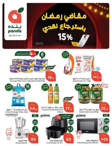 عروض هايبر بنده