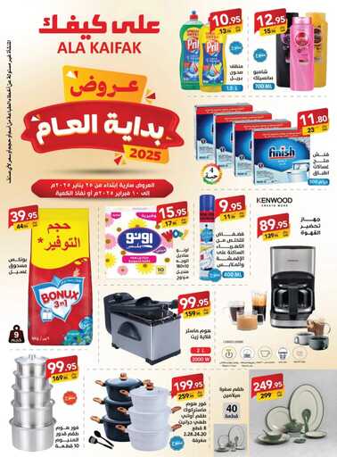 عروض على كيفك 