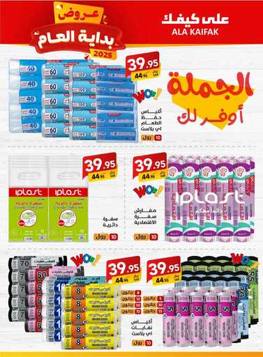 عروض على كيفك 