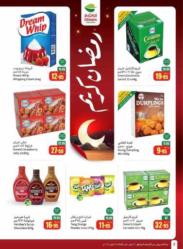 عروض العثيم