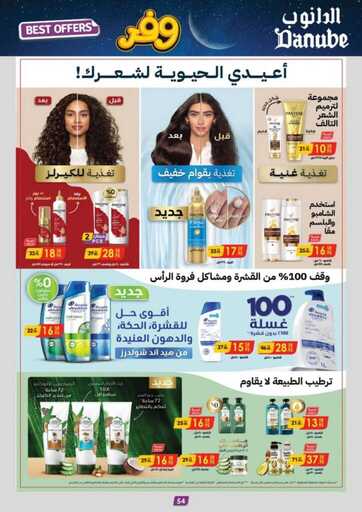 المنطقة الوسطى عروض الاسبوعين الدانوب 250115 095249 57