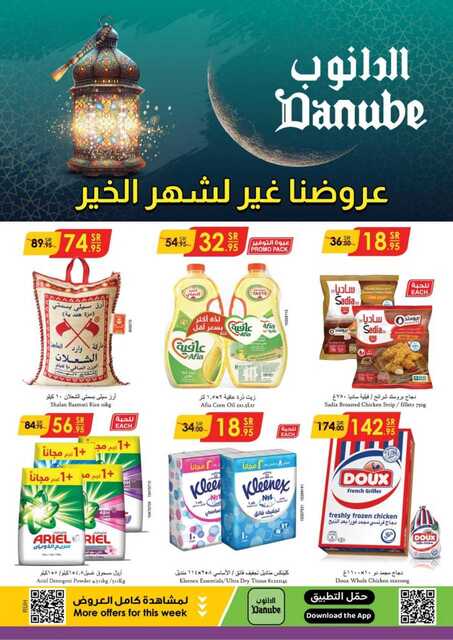 عروض الدانوب جدة 