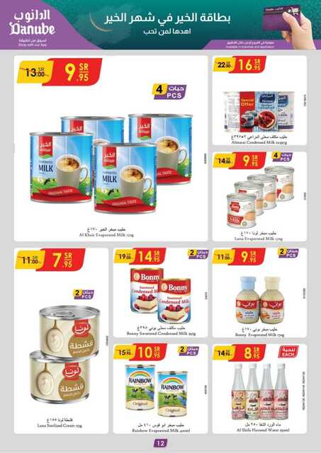 المنطقة الوسطى عروض الاسبوعين الدانوب 250129 101210 12