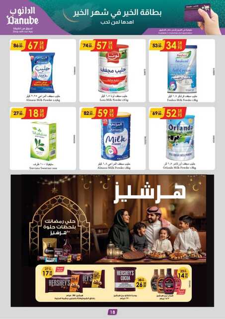 المنطقة الوسطى عروض الاسبوعين الدانوب 250129 101210 18