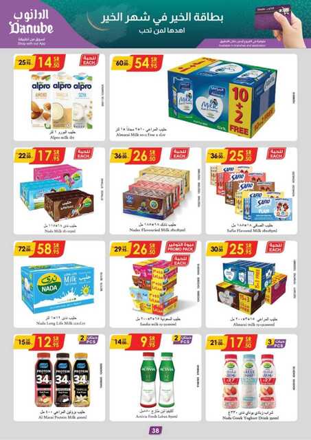 المنطقة الوسطى عروض الاسبوعين الدانوب 250129 101210 42