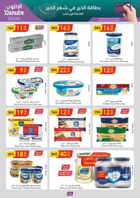 المنطقة الوسطى عروض الاسبوعين الدانوب 250129 101210 46