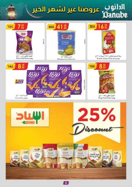 المنطقة الوسطى عروض الاسبوعين الدانوب 250129 101210 5