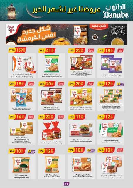 المنطقة الوسطى عروض الاسبوعين الدانوب 250129 101210 55