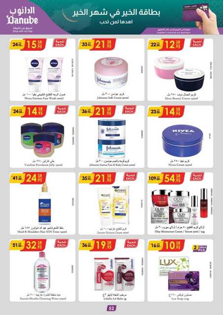المنطقة الوسطى عروض الاسبوعين الدانوب 250129 101210 56