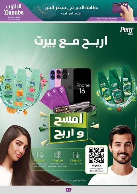 المنطقة الوسطى عروض الاسبوعين الدانوب 250129 101210 60