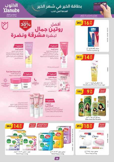 المنطقة الوسطى عروض الاسبوعين الدانوب 250129 101210 62