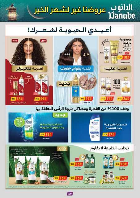 المنطقة الوسطى عروض الاسبوعين الدانوب 250129 101210 63