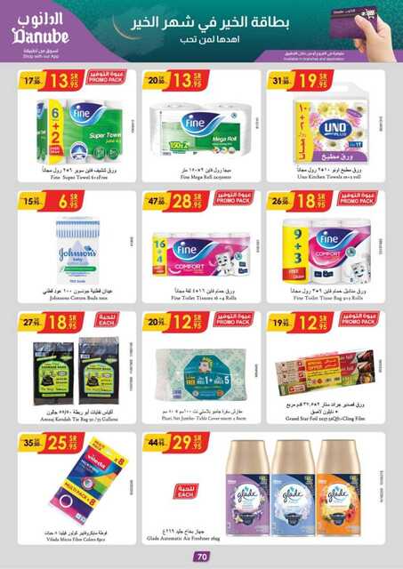 عروض الدانوب خميس مشيط
