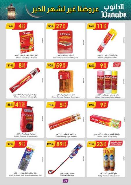 عروض الدانوب الرياض
