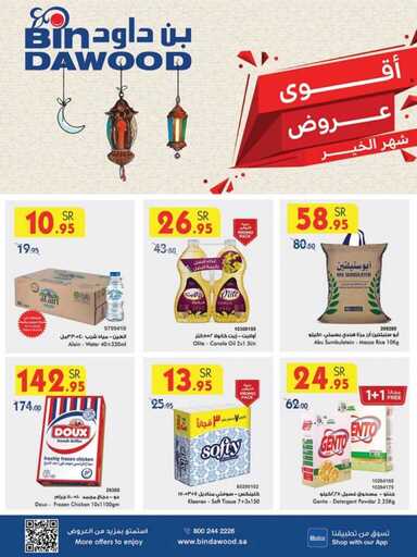 عروض بن داود جدة 