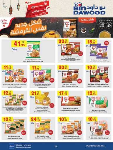 جدة بن داود 250129 101840 51