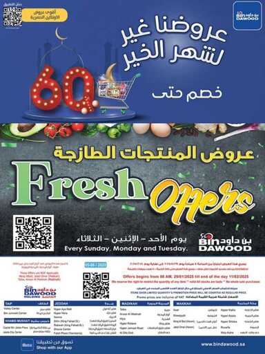 جدة بن داود 250129 101840 76