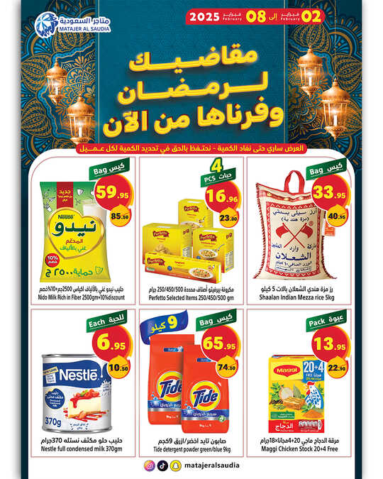 عروض متاجر السعودية