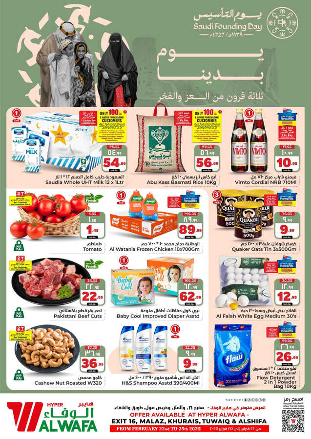 عروض الوفاء هايبر