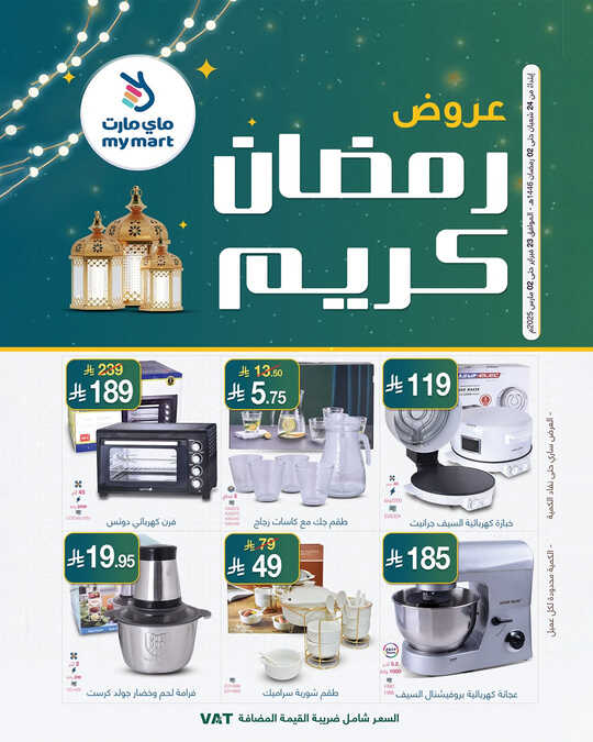 عروض ماي مارت