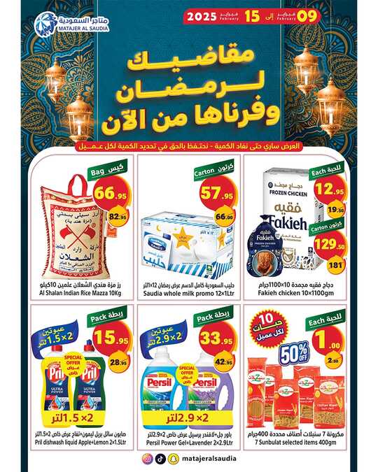 عروض متاجر السعودية 