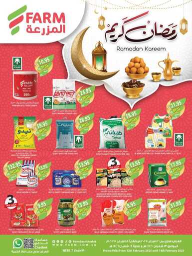 عروض المزرعة الفربية