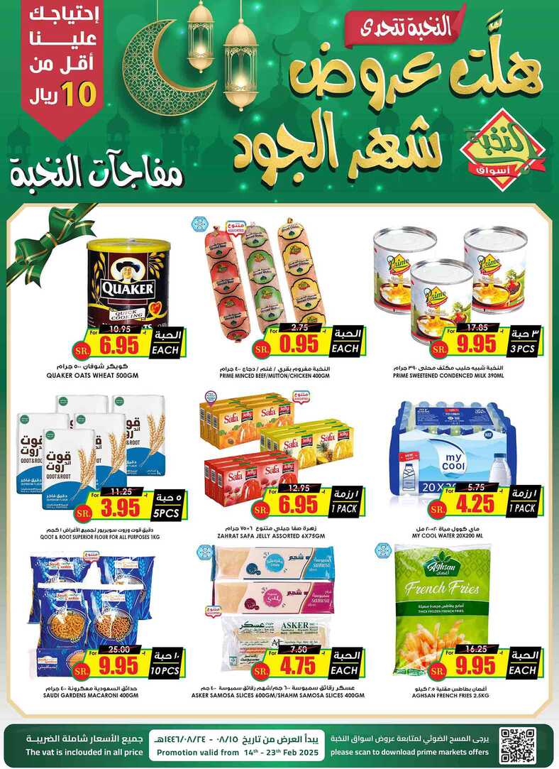 عروض الثلاجة العالمية