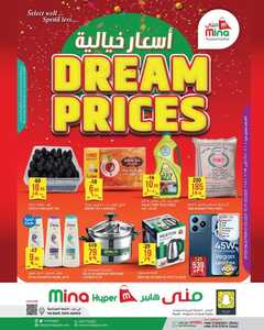 عروض منى هايبر 