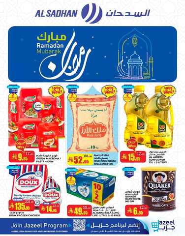 عروض السدحان