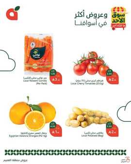 عروض بنده اليوم من تاريخ 9 مارس 2025 - الموافق 9 رمضان 1446 سوق الاحد الطازج 5 482090941 1038049611691284 2340218139467818429 n