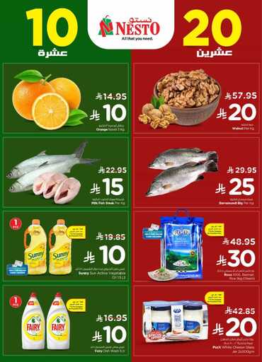عروض نستو الرياض اليوم من تاريخ 9 مارس 2025 - الموافق 9 رمضان 1446 عروض عشرين - عشرة 3 482129951 1024902086215358 6733525454443693038 n