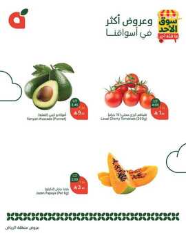 عروض بنده اليوم من تاريخ 9 مارس 2025 - الموافق 9 رمضان 1446 سوق الاحد الطازج 3 482141738 1038048341691411 99933803040146067 n