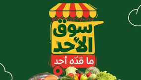 عروض بنده اليوم من تاريخ 9 مارس 2025 - الموافق 9 رمضان 1446 سوق الاحد الطازج 9 عروض بنده