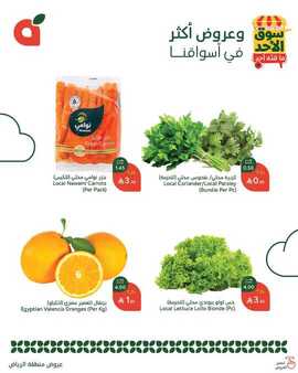 عروض بنده اليوم من تاريخ 9 مارس 2025 - الموافق 9 رمضان 1446 سوق الاحد الطازج 2 482327305 1038048391691406 5245126304594595547 n