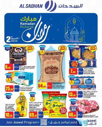 عروض السدحان