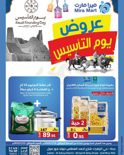 عروض ميرا مارت