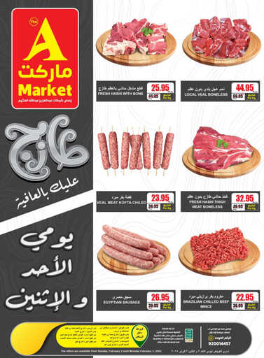 عروض الطازج ... عروض اي ماركت العثيم يومي الاحد والاثنين 2-3 فبراير 2025 لاتفوتكم 2 50