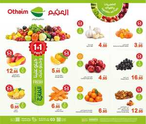 عروض العثيم
