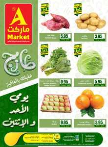 لاتفوتوا عروض اي ماركت عروض الطازج كل أحد وأثنين أسبوعياً في A Market ماركت طازج . عليك بالعافية كيلو + كيلو مجاناً 1 عروض اي ماركت