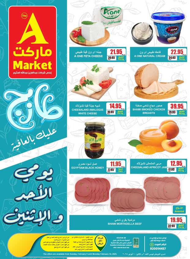 لاتفوتوا عروض اي ماركت عروض الطازج كل أحد وأثنين أسبوعياً في A Market ماركت طازج . عليك بالعافية كيلو + كيلو مجاناً 3 75
