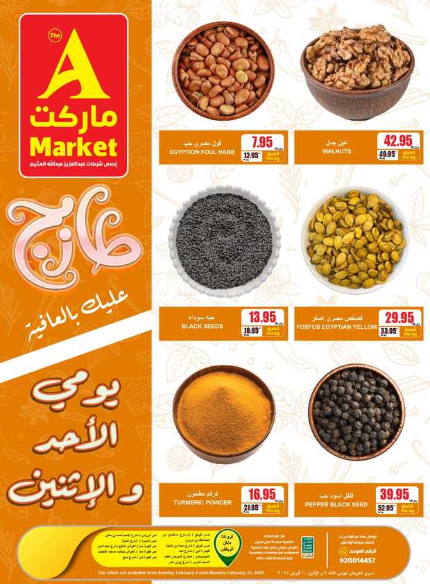 لاتفوتوا عروض اي ماركت عروض الطازج كل أحد وأثنين أسبوعياً في A Market ماركت طازج . عليك بالعافية كيلو + كيلو مجاناً 4 76 1