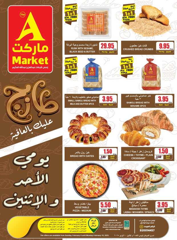 لاتفوتوا عروض اي ماركت عروض الطازج كل أحد وأثنين أسبوعياً في A Market ماركت طازج . عليك بالعافية كيلو + كيلو مجاناً 5 77 1