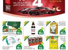 شارك في سحب سيارة.. عروض اسواق العثيم كاش اند كاري 2025 بمناسبة رمضان حتى 11 فبراير 2025 25 عروض اسواق العثيم