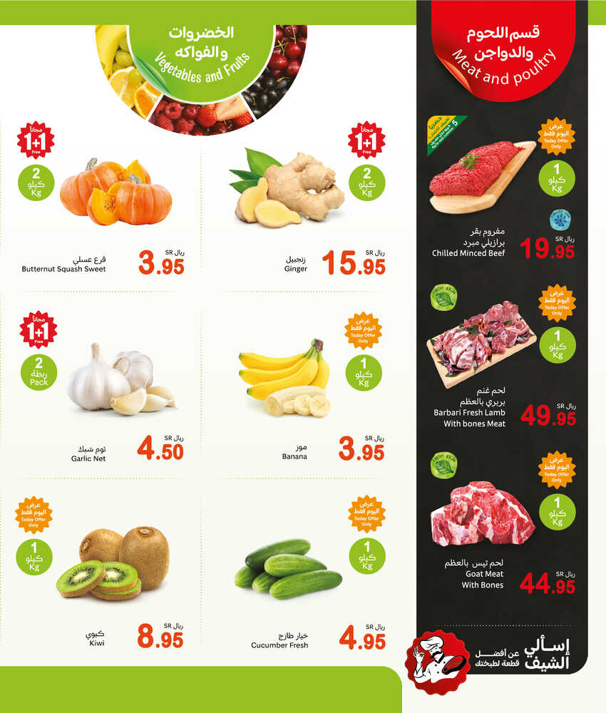عروض العثيم