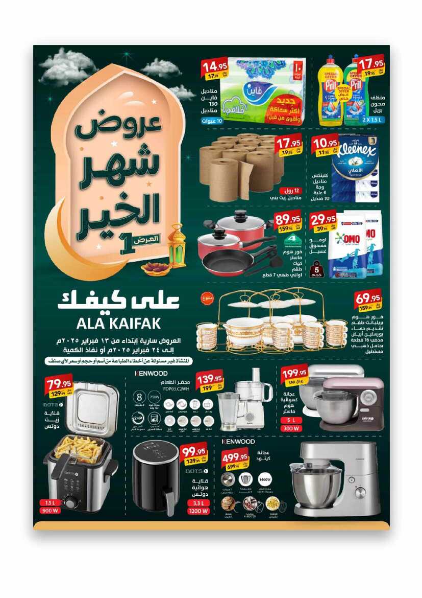 عروض على كيفك 