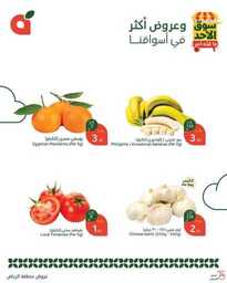 عروض بنده اليوم من تاريخ 2 فبراير 2025 - الموافق 3 شعبان 1446 سوق الاحد الطازج 2 FB IMG 1738481734704