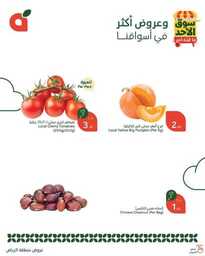 عروض بنده اليوم من تاريخ 2 فبراير 2025 - الموافق 3 شعبان 1446 سوق الاحد الطازج 3 FB IMG 1738481736774