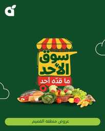 عروض بنده اليوم من تاريخ 2 فبراير 2025 - الموافق 3 شعبان 1446 سوق الاحد الطازج 5 FB IMG 1738481745075
