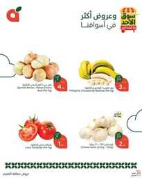 عروض بنده اليوم من تاريخ 2 فبراير 2025 - الموافق 3 شعبان 1446 سوق الاحد الطازج 6 FB IMG 1738481747063