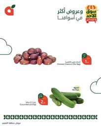 عروض بنده اليوم من تاريخ 2 فبراير 2025 - الموافق 3 شعبان 1446 سوق الاحد الطازج 8 FB IMG 1738481751740